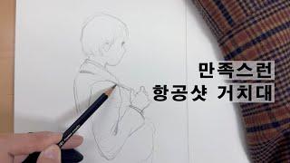 항공샷 거치대 | 마이마인