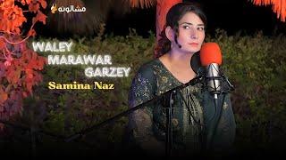 Waley Marawar Garzey | Samina Naz | Mashaloona | Pashto New Song 2024