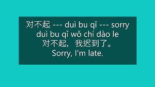 How to Say "Sorry, I'm late" in Mandarin Chinese | HSK 1 Words in Sentences