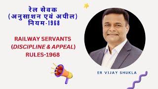 Railway Servant Discipline & Appeal Rule 1968 (D&AR 1968) रेलवे सेवक अनुशासन एवं अपील रूल 1968