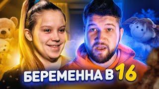 БЕРЕМЕННА в 16 - БЕРЕМЕННАЯ СЕСТРА АНИ ИЗ САРАЯ