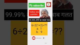 Twitter viral question #youtubeshorts #trending #trendingshorts #viral  #maths