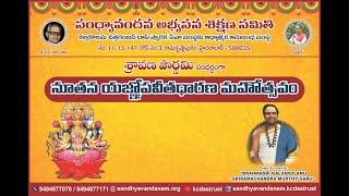 నూతన యజ్ఞోపవీత ధారణ మహోత్సవం - 31-Aug-2023 || KC Das Memorial Trust