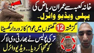 Imran Riaz Khan Viral Video From Hajj 2025