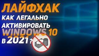 Как ЛЕГКО активировать Windows 10 Pro/LTSC ►БЕЗ КМС активатора  /убрать надпись "Активация Windows"