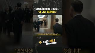 인천공항 개항 직전 벌어진 돌발상황