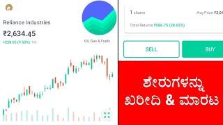 How to Buy and Sell Stocks in Groww App - Stock Market in Kannada