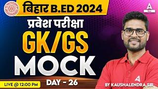 Bihar BED Entrance Exam 2024 Preparation GK/GS Mock Test by Kaushalendra Sir #26