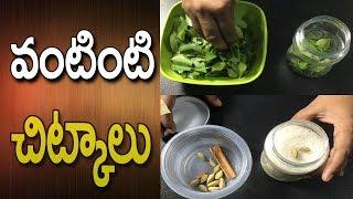 Kitchen Tips In Telugu | How To Store Curry Leaves In Fridge |  How to Keep Curry leaves fresh