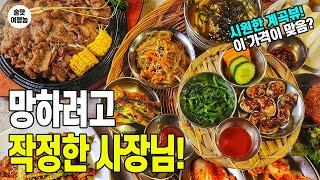 기본 안주 10개 +연탄 불고기 600g + 도토리묵 + 꽁치김치찌개 ㅣ이 가격이 말이 되나요???