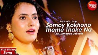 Somoy Kokhono Theme Thake Na | Bangla Romantic Song | Subhasree Debnath | Siddharth Bangla
