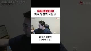 M자 탈모 치료를 위한 확실한 방법