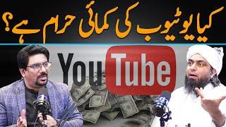 Is Youtube Income Haram? | Engineer Muhammad Ali Mirza on Youtube Income | Yasir Janjua Podcast