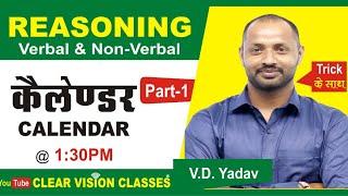 Calendar (कैलेण्डर)  Part-1 || By- V.D. Sir || #Clearvisionclasses ||