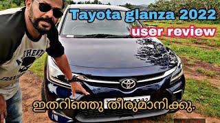 Toyota glanza New 2022 user review ഇതറിഞ്ഞിട്ട് തിരുമാനിക്കുഎടുക്കണോന്ന്