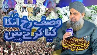 Wasf e Rukh Unka Kiya Krte Hen - Mehfil e Noor e Raza - Owais Raza Qadri - 2023