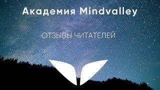 Отзыв участницы о встрече сообщества Академии Mindvalley в Екатеринбурге