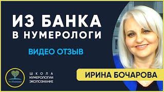 Индивидуальное обучение нумерологии! Курс онлайн. Школа ЭкоПознание.