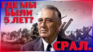 США (1941-1943) - Мультиплеер Hearts of Iron 4