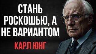9 шагов, чтобы тебя воспринимали как ценность, а не как запасной вариант | Карл Юнг