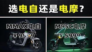 智能电动车都是智商税？实测九号M95C和MMAX110P后 我释然了