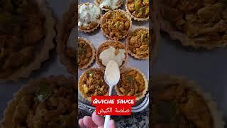 quiche sauce صلصة الكيش #رمضان2020 #شهيوات #tarte #كيش #easyhealthyrecipes #easyrecipe