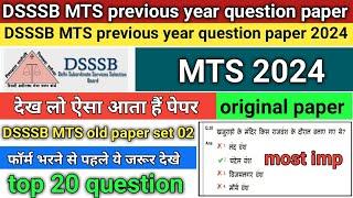 dsssb mts previous year question paper ! dsssb mts old paper set 02 gk gs #dsssbmts2024