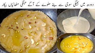 New Style Suji ka Halwa | Rava Halwa | Quick And Easy Halwa Recipes | Cook With Shumaila