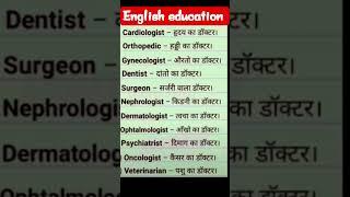English ️सीखे | #spokenenglish #shorts#explore#trending#ytshorts #yt#learn#vocabulary