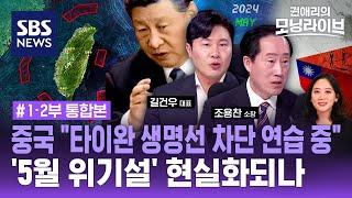 엔비디아 '토털패키지' 한국 반도체도 구한다?..."3분기까진 SK하이닉스, 4분기부턴..." (ft. 조용찬 소장, 길건우 대표) /SBS /권애리의 모닝라이브