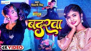 #Video - #Pawan Singh - राजाजी के दिलवा | #Shivani Singh | Rajaji Ke Dilwa | New Bhojpuri Song 2024