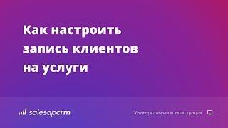 CRM с расписанием. Интерактивный ежедневник в SalesapCRM