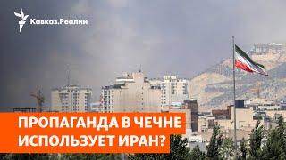 Последствия войны Ирана и Израиля для Северного Кавказа | РАЗБОР