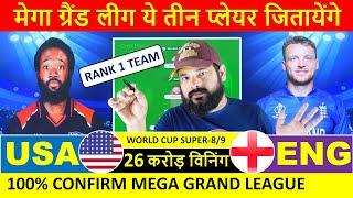 Dream 11 Team of Today Match || 23 June 2024 USA vs ENG Dream 11 Team of Today Match