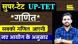 UPTET / CTET गणित शुरु से शुरु  2023 / EXAM MASTER SUPER TET// EXAM MASTER ATUL SIR