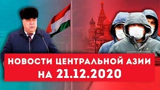 Мигрантов стало вдвое меньше | Исфара: флагшток за 2 млн | Певец покинул шоу-бизнес из-за Ислама