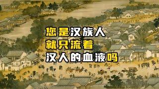 汉族人的祖先是谁？汉族这个名称是什么时候出现和什么时候确立的？#中国历史 #历史那些事 #历史人物 #刘邦 #历史解说