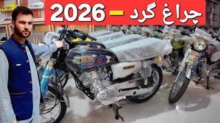 گزارش حیات الله  لیلام متفاوت‌تر از همیشه! با ۱۶۰۰۰ افغانی صاحب موتور چراغ‌گرد شوید
