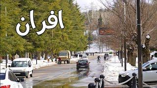 الثلوج تزين مدينة افران الساحرة IFRANE MOROCCO