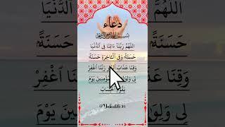 Rabbana Atina Fid Dunya: TheMostPowerful Dua for Success &Happiness! #egzonibrahimi #quran #islamic