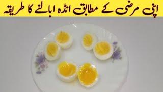 How To Boil Egg Recipe By Easy Cooking FSR| Anda boil Karne ka tarika | Boiled Eggs Recipe |