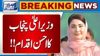 Breaking!! Good Initiative by CM Punjab Maryam Nawaz For Public | Lahore News HD