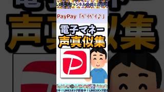 【伝説のコピペ】QUICPay｢ｸﾞｲｯｸﾞﾍﾞｪｪｲｯ!!｣【猫ゆっくり2chまとめ】#極ショート #2ch #2ちゃんねる #5ch #5ちゃんねる #ソト劇 #電子マネー