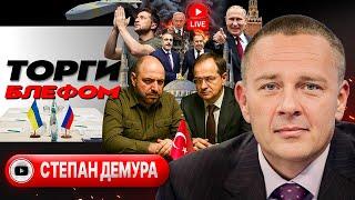 🫵 УЛЬТИМАТУМЫ МЕМОРАНДУМА. Понты Мерца. Сумы на уме. ТРЕТЬИ ДВЕ НЕДЕЛИ Трампа. Итоги Газы - Демура
