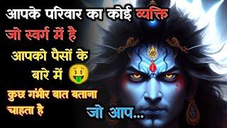 Mahadev Ji Ka Sandesh | ब्रह्मांड का संदेश | Bhagwan Ka Sandesh