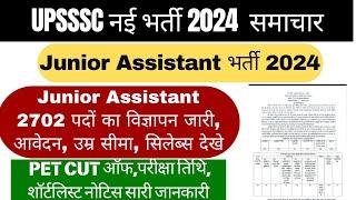 UPSSSC Junior Assistant New Vacancy 2024 | Junior Assistant New Vacancy 2024 | Upsssc Latest News