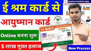 Ayushman Card Kaise Banaye | Ayushman Card Apply Online | E Shram Card se Ayushman Card kaise banaye