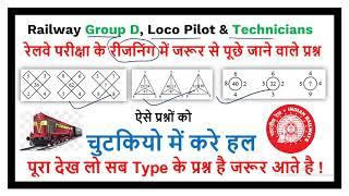 Reasoning for Railways exam in hindi| RRB ALP Reasoning|Locopilot Reasoning|Group D reasoning Part-1