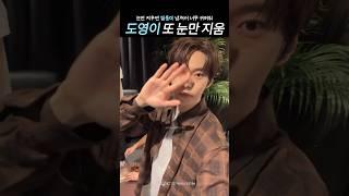 [ NCT 도영 ] 도영이 또 눈만 지움