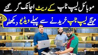 Cheapest Laptop Wholesale Market in Pakistan | Laptop Price in Pakistan 2024 | Imported Laptop